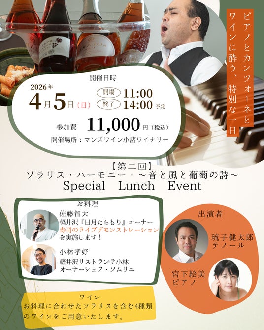 ピアノ×カンツォーネ×ワインを楽しむ特別イベント「ソラリス・ハーモニー」第2回開催 ピアノ×カンツォーネ×ワインを楽しむ特別イベント「ソラリス・ハーモニー」第2回開催