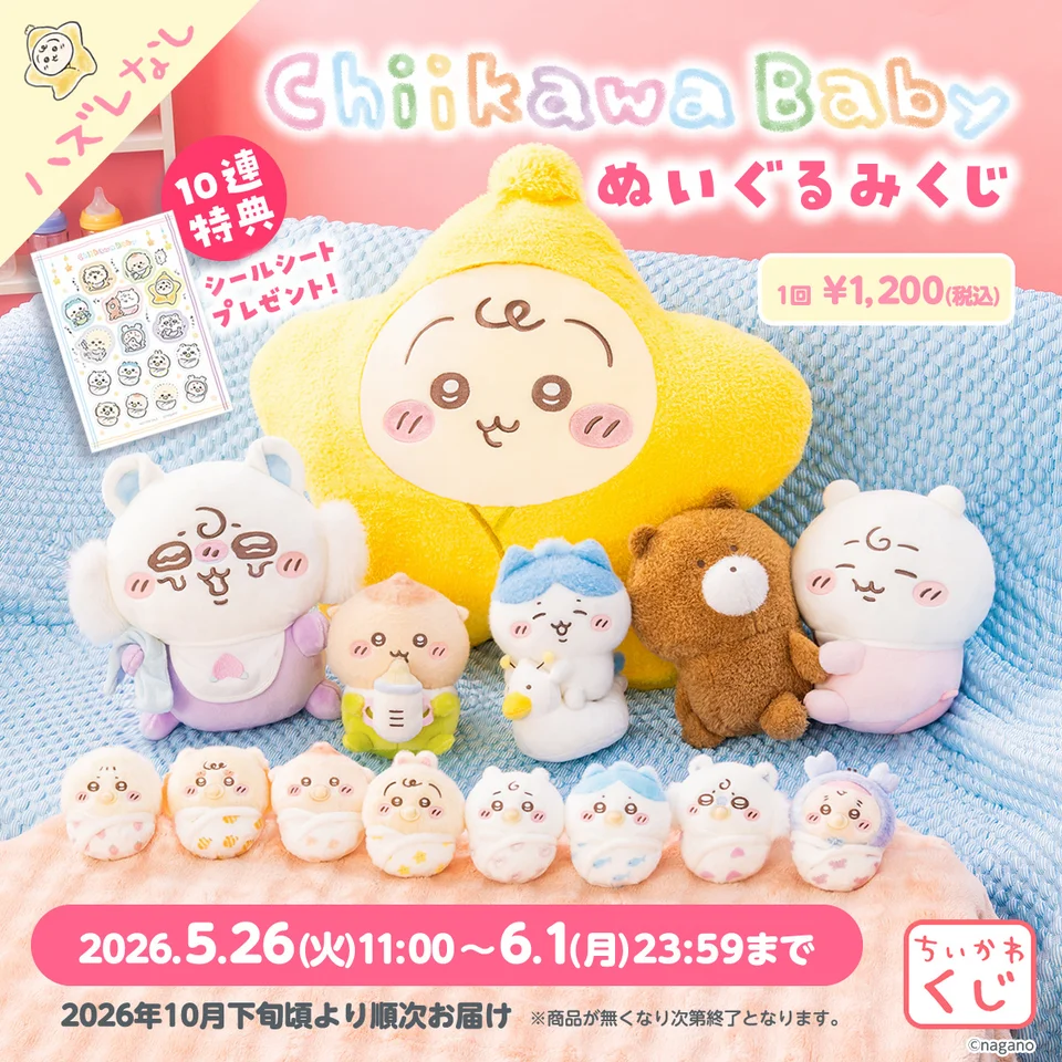 Chiikawa Baby ぬいぐるみくじの告知画像