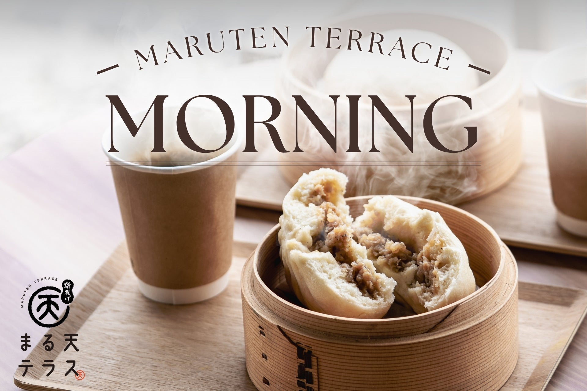 磯揚げまる天】まる天本店にて「豚まん ウァン」の中華まんモーニング