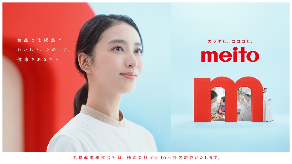 名 糖 産業