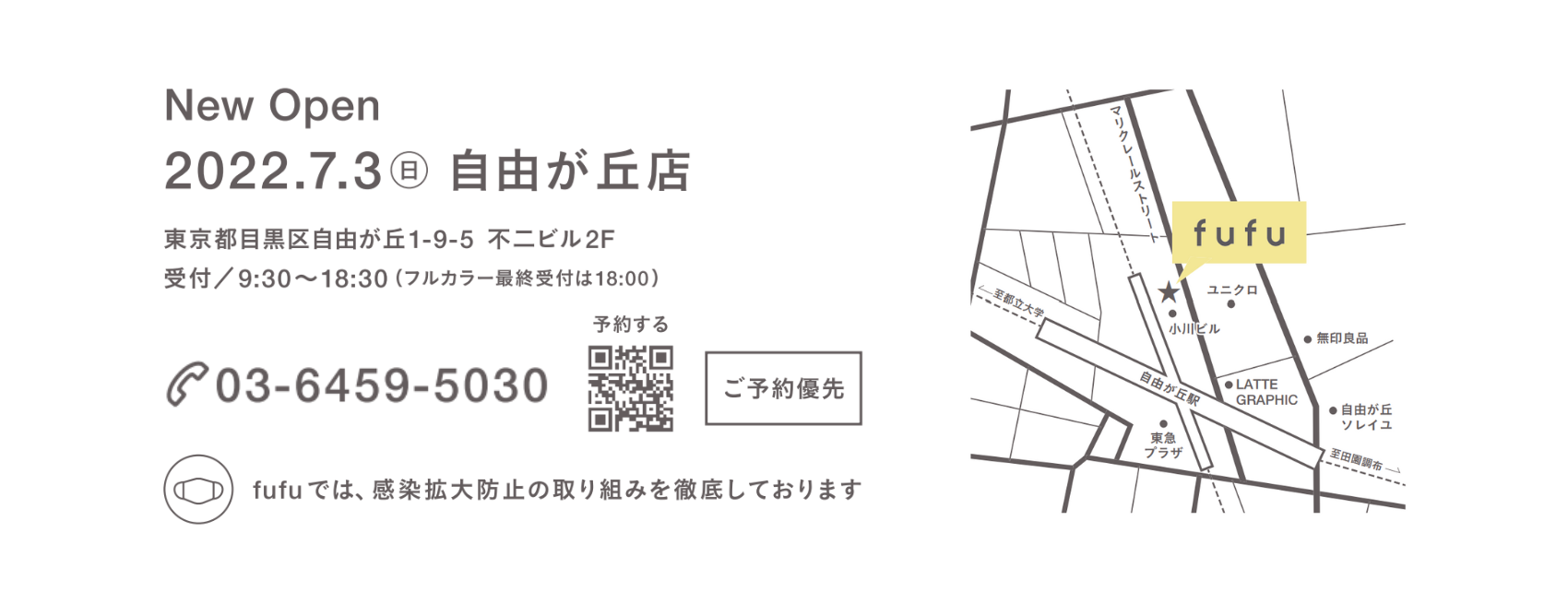 2022年7月3日(日) OPEN 自由が丘店 店舗情報