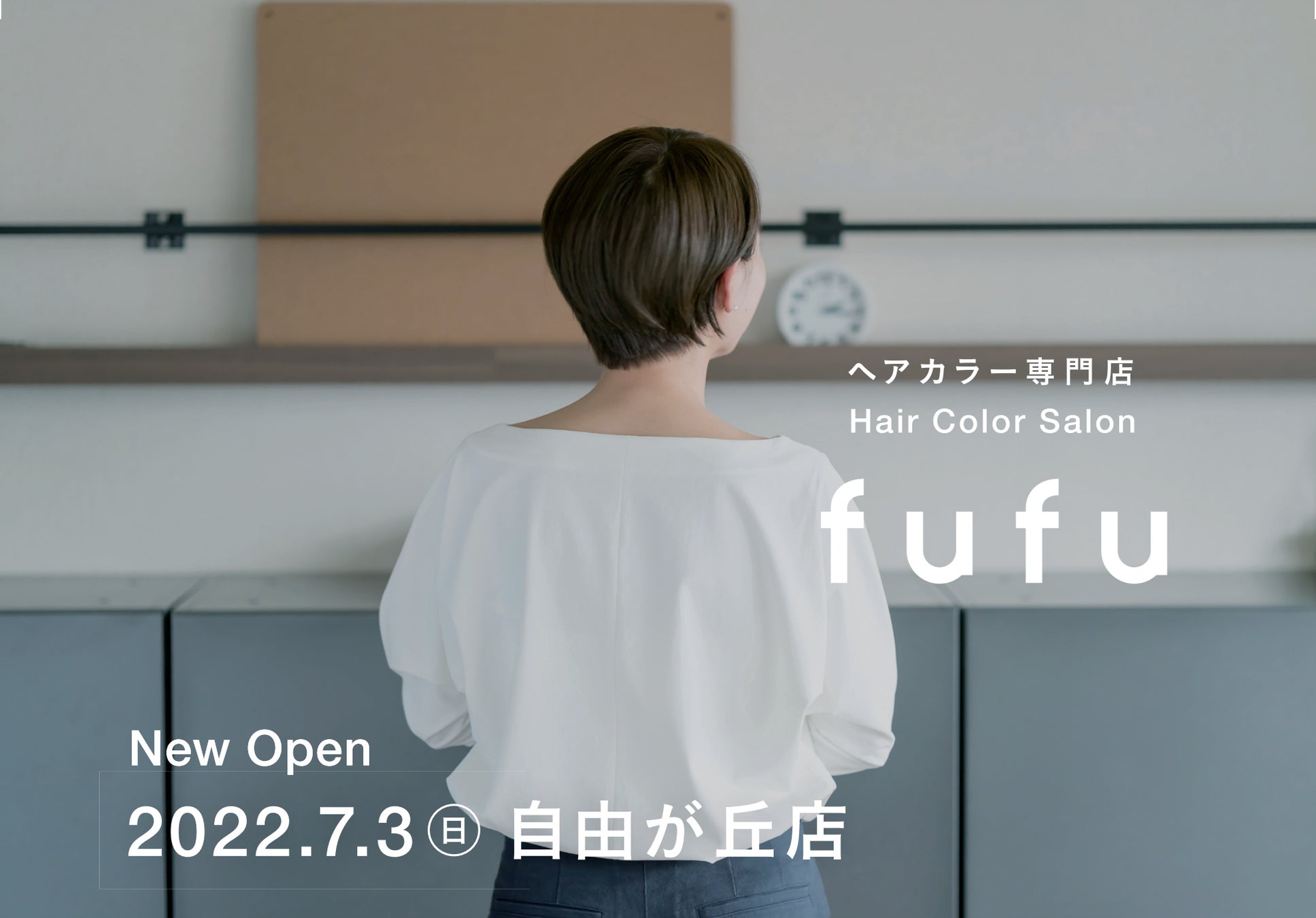 ヘアカラー専門店fufu 株式会社Fast Beauty