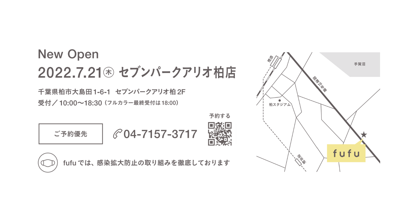 ヘアカラー専門店fufu セブンパークアリオ柏店 店舗情報