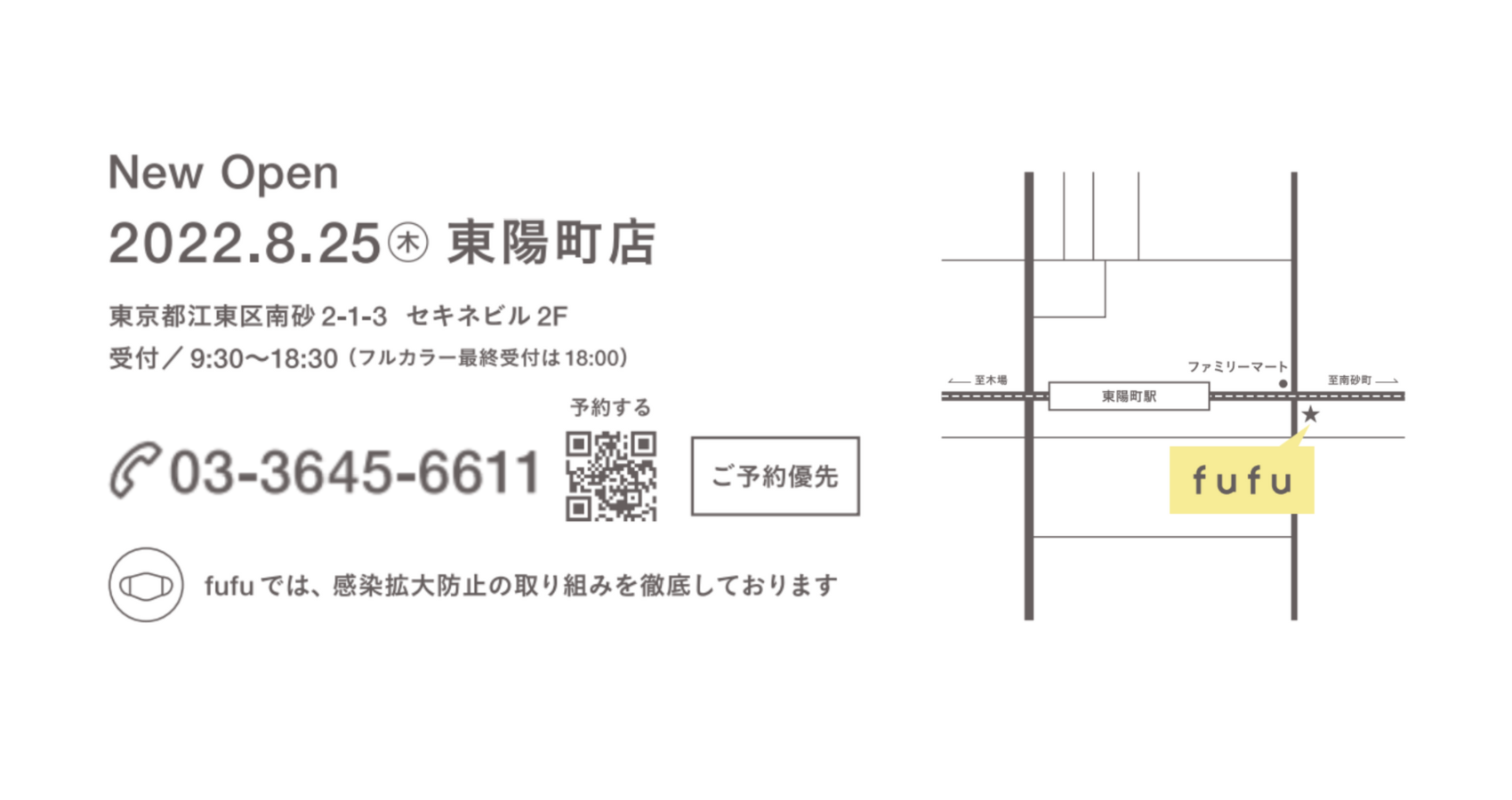 ヘアカラー専門店fufu 東陽町店 店舗情報