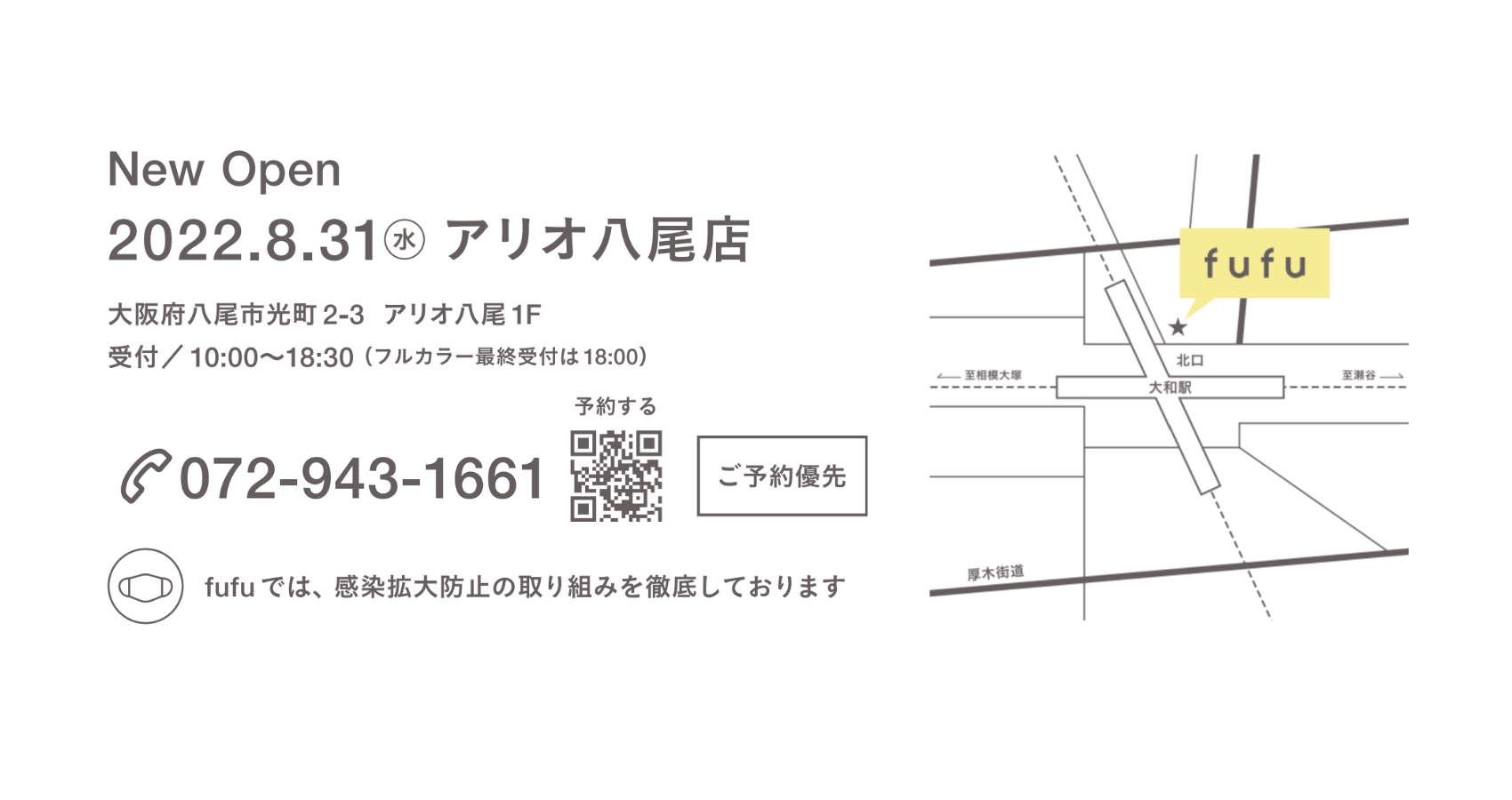 ヘアカラー専門店fufu アリオ八尾店 店舗情報