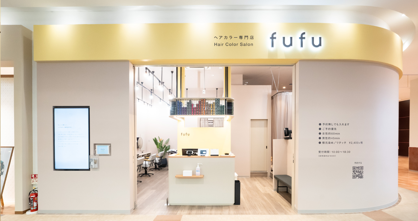 ヘアカラー専門店fufu リーフウォーク稲沢店