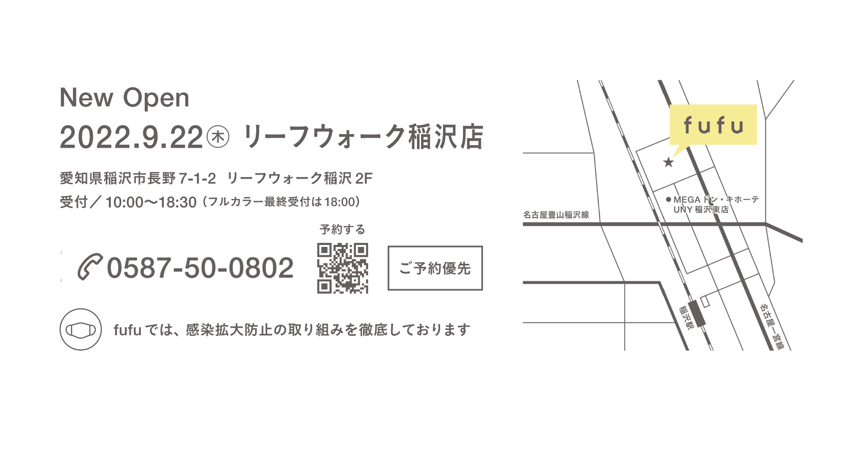 ​ヘアカラー専門店fufu リーフウォーク稲沢店 店舗情報