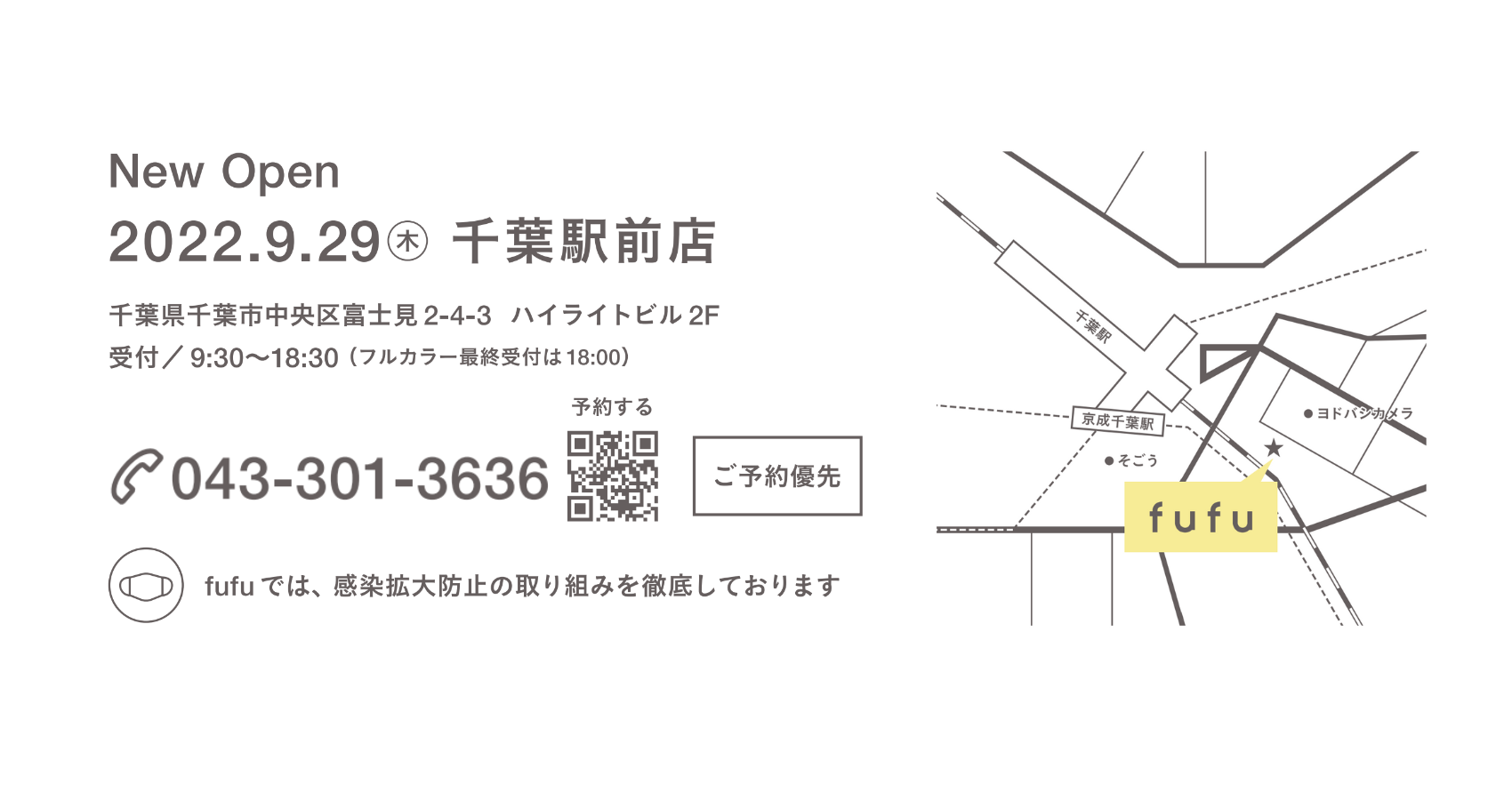 ヘアカラー専門店fufu 千葉駅前店 店舗情報