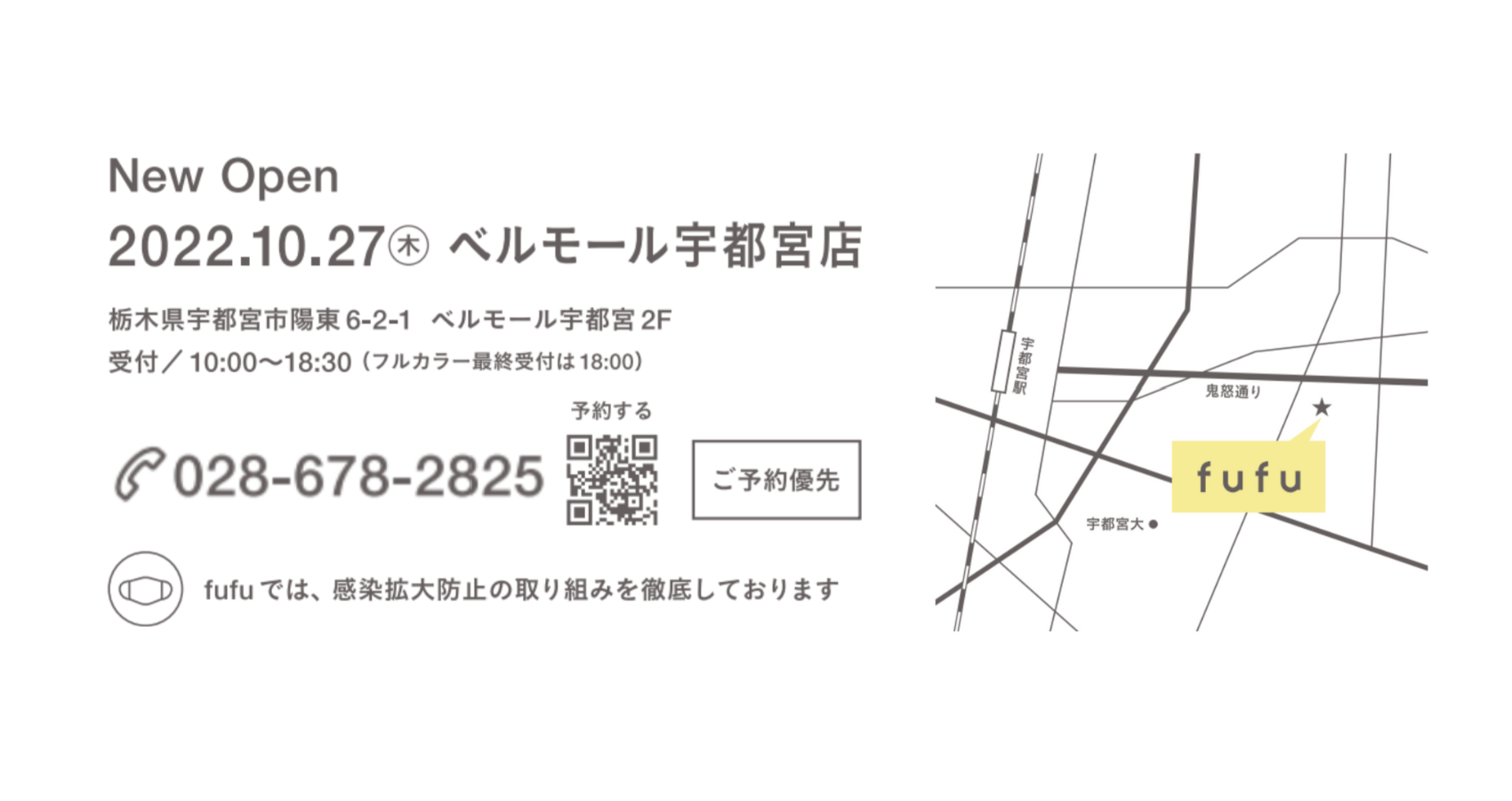 ヘアカラー専門店fufu ベルモール宇都宮店 店舗情報