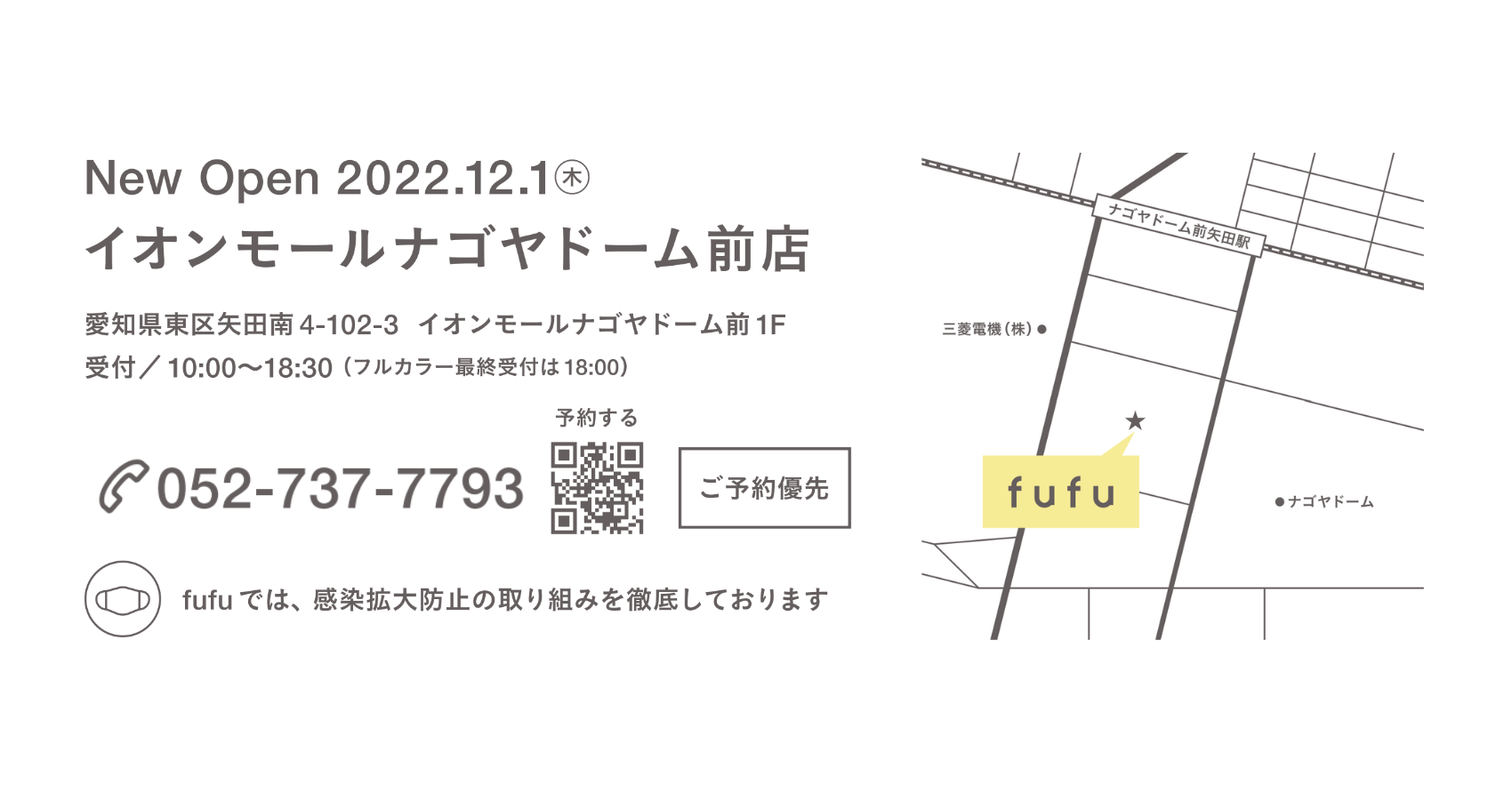 ヘアカラー専門店fufu イオンモールナゴヤドーム前店 店舗情報