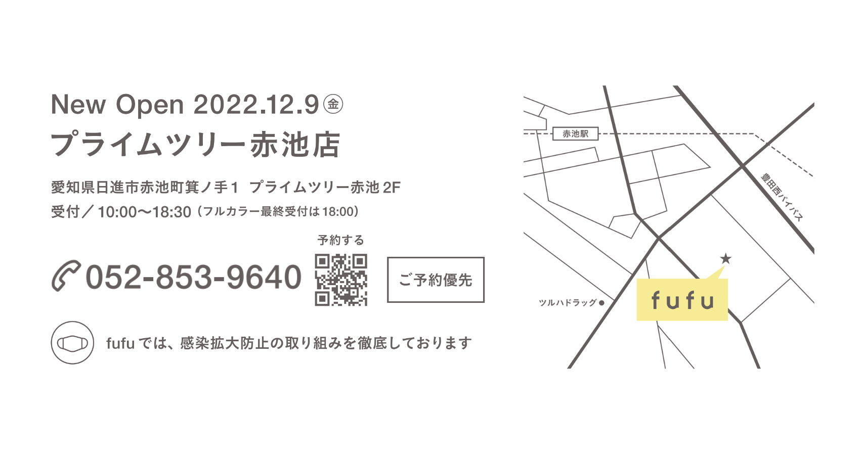 ヘアカラー専門店fufu プライムツリー赤池店 店舗情報