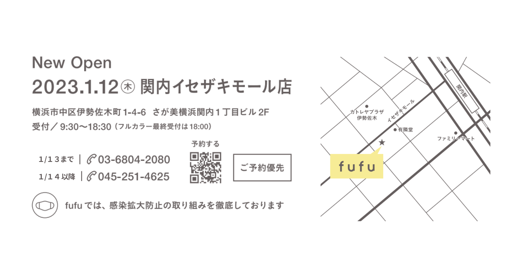 ヘアカラー専門店fufu 関内イセザキモール店 店舗情報
