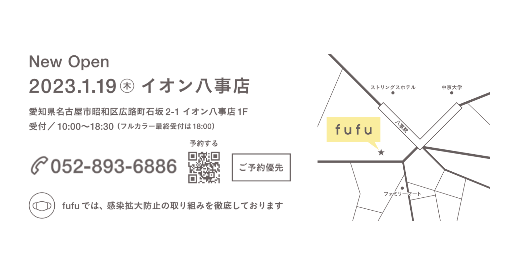 ヘアカラー専門店fufu イオン八事店 店舗情報