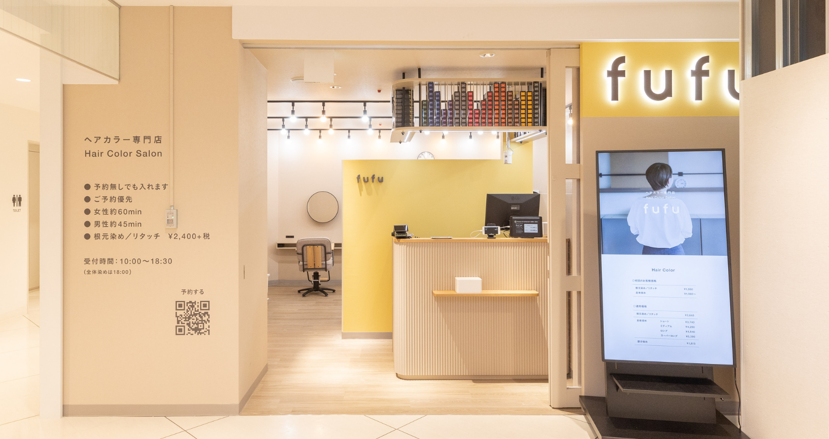 ヘアカラー専門店fufu キテミテマツド店