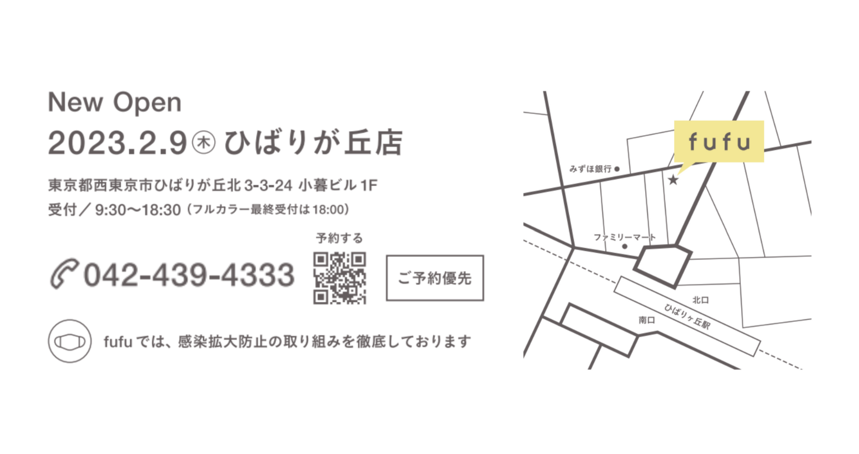 ヘアカラー専門店fufu ひばりが丘店 店舗情報