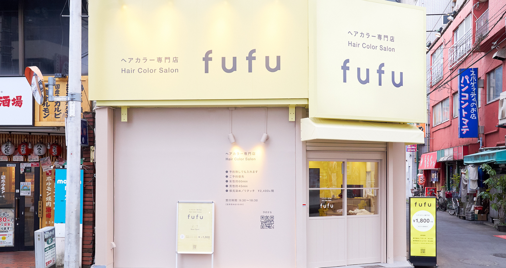 業界NO.1の店舗数*ヘアカラー専門店fufu、2023年2月9日(木) ひばりが丘