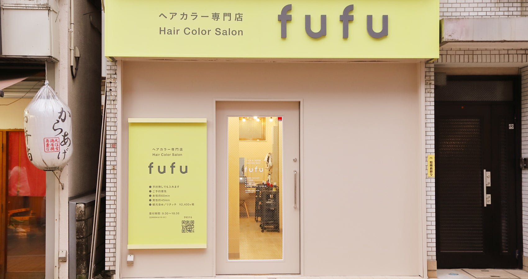 ヘアカラー専門店fufu 元住吉店