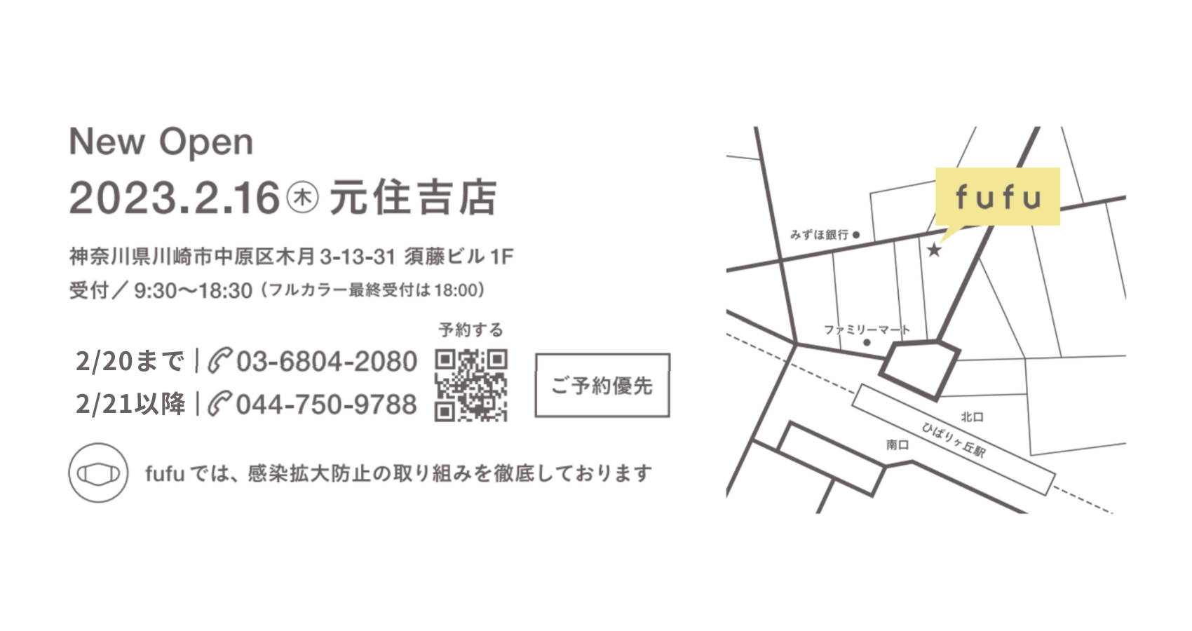 ヘアカラー専門店fufu 元住吉店 店舗情報