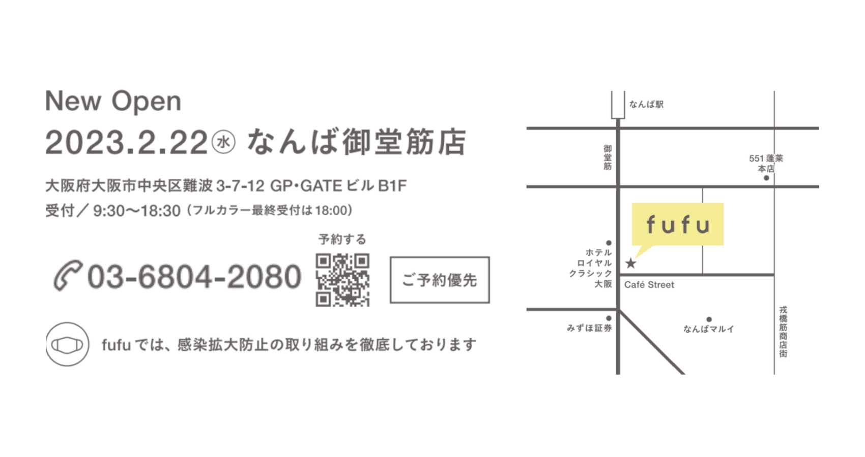 ヘアカラー専門店fufu なんば御堂筋店 店舗情報