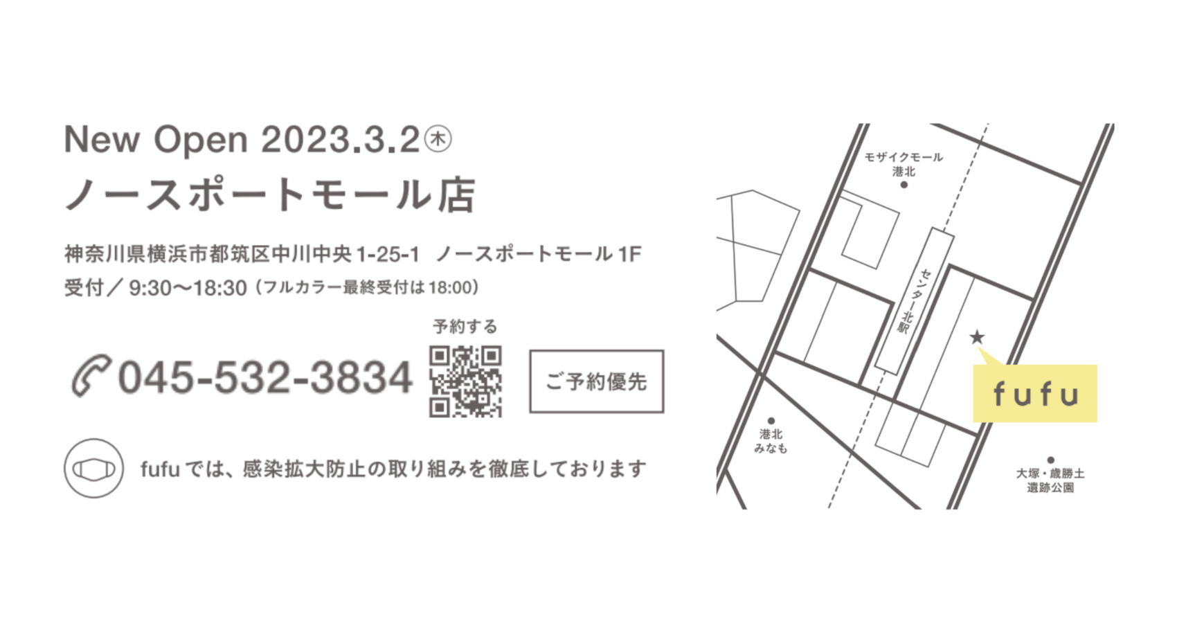 ヘアカラー専門店fufu ノースポートモール店 店舗情報