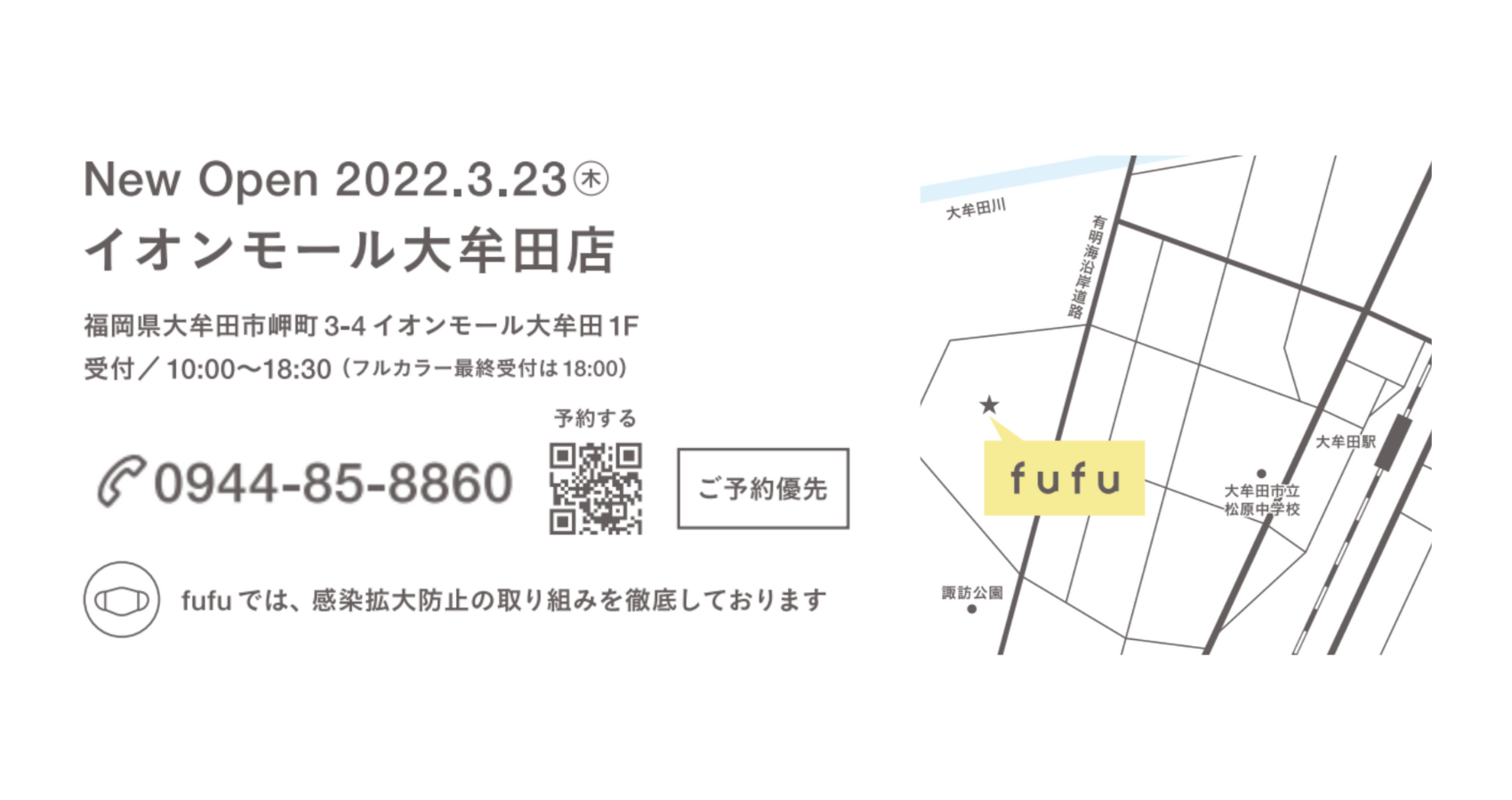 ヘアカラー専門店fufu イオンモール大牟田店 店舗情報