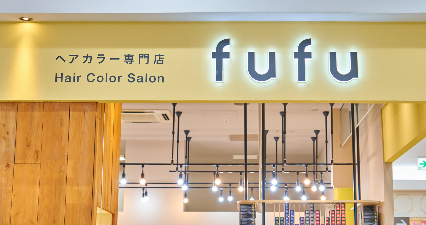 業界NO.1の店舗数*ヘアカラー専門店fufu、2023年4月6日(木)ゆめタウン