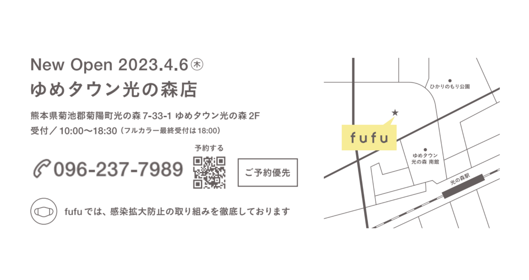 ヘアカラー専門店fufu ゆめタウン光の森店 店舗情報