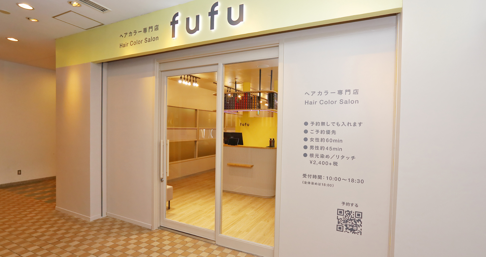 ヘアカラー専門店fufu 港北東急店