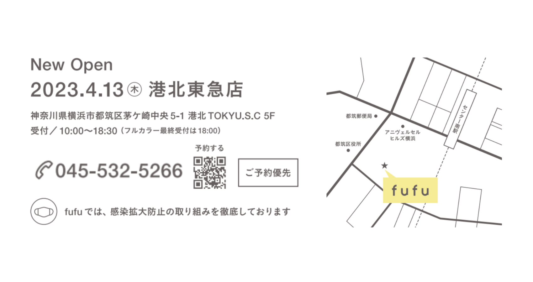 ヘアカラー専門店fufu 港北東急店 店舗情報