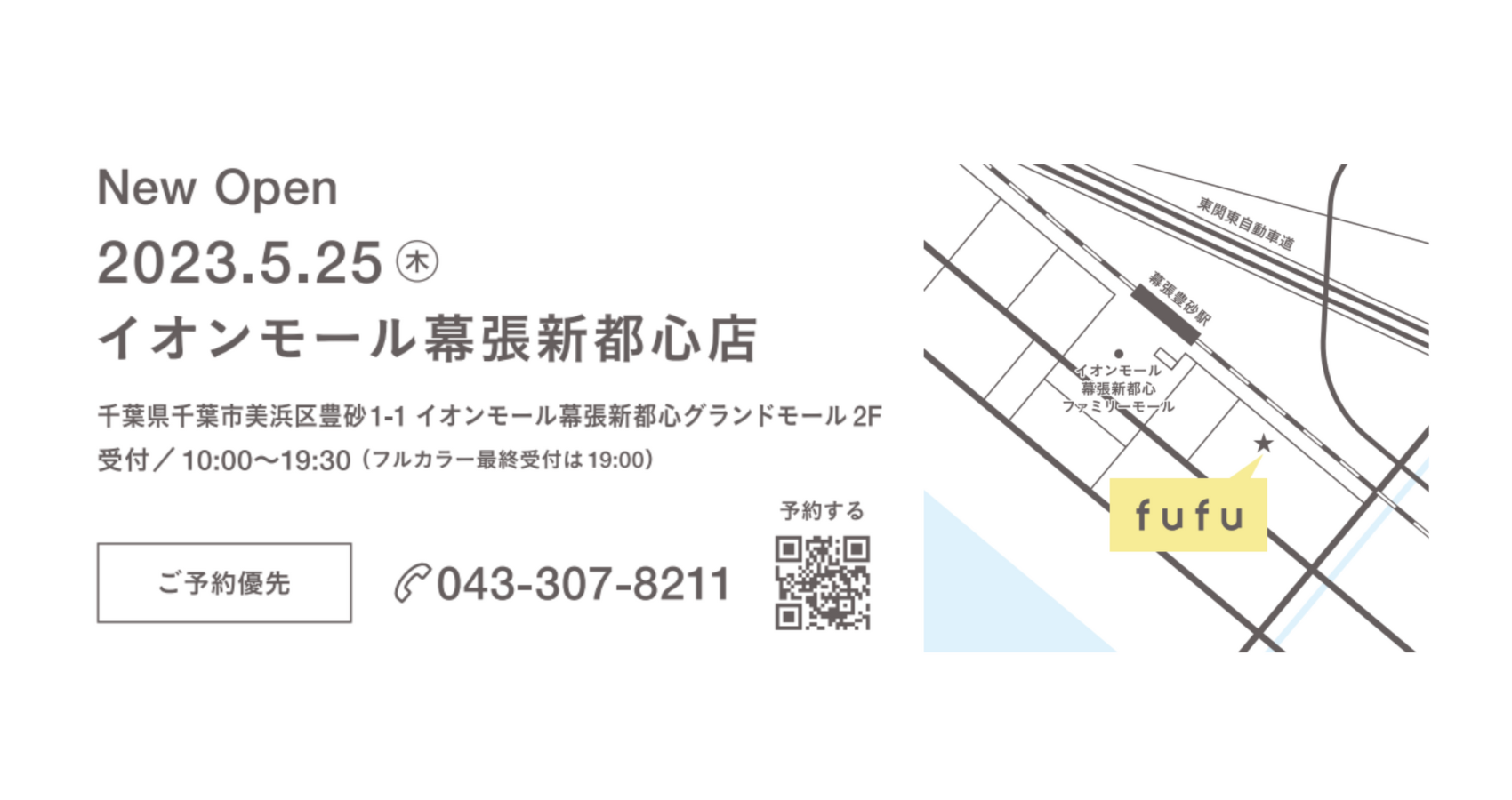 ヘアカラー専門店fufu イオンモール幕張新都心店 店舗情報