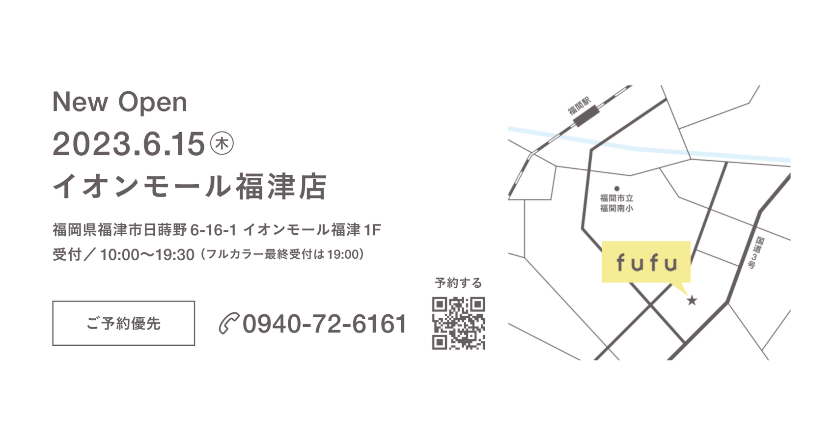 ヘアカラー専門店fufu イオンモール福津店 店舗情報