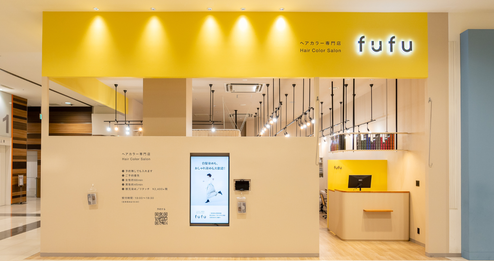 ヘアカラー専門店fufu イオンモール福津店 外観