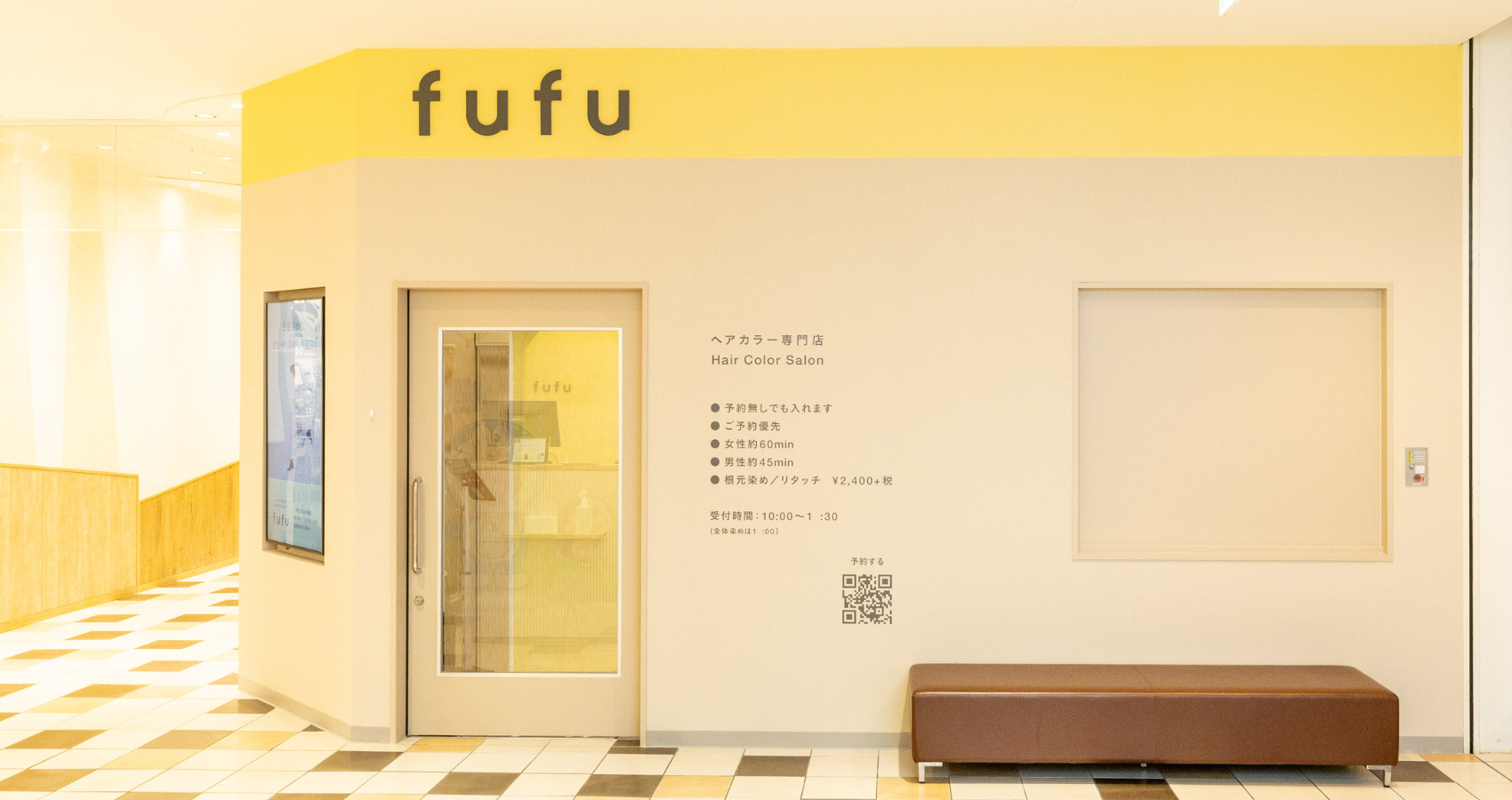 ヘアカラー専門店fufu 流山おおたかの森S・C店 外観