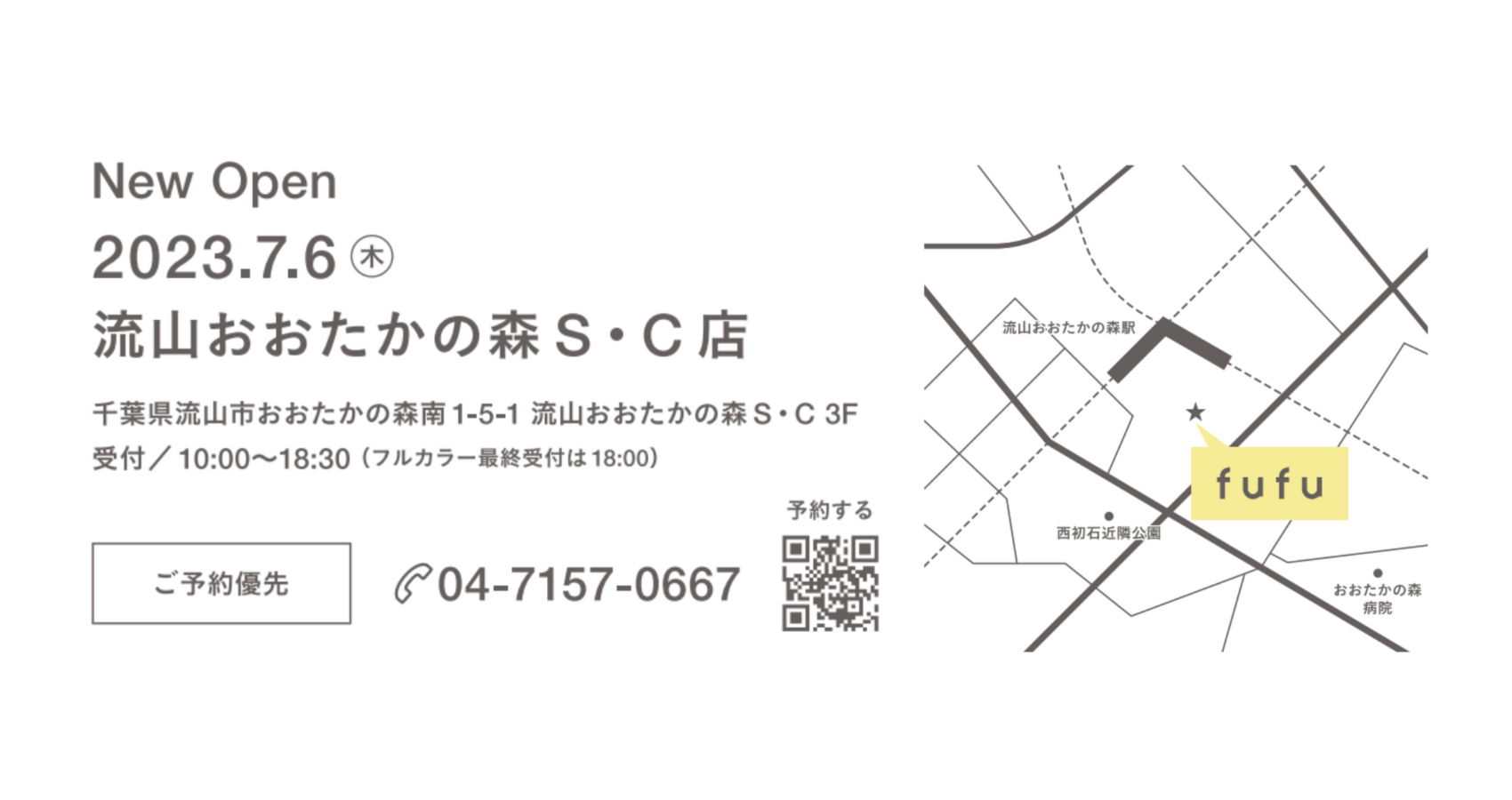 ヘアカラー専門店fufu 流山おおたかの森S・C店 店舗情報