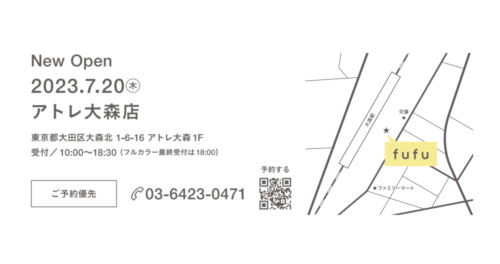 ヘアカラー専門店fufu アトレ大森店 店舗情報