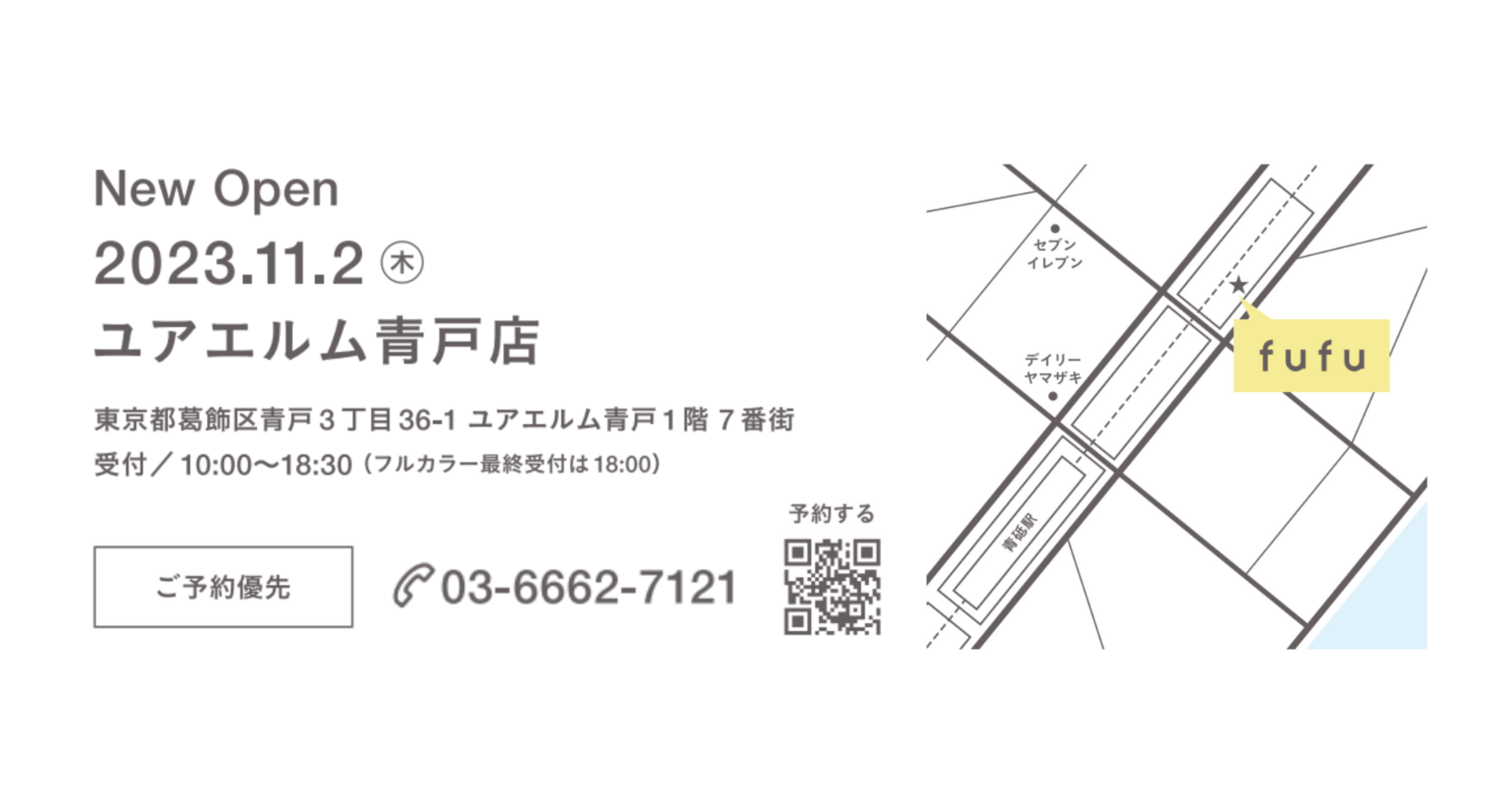 ヘアカラー専門店fufu ユアエルム青戸店 店舗情報