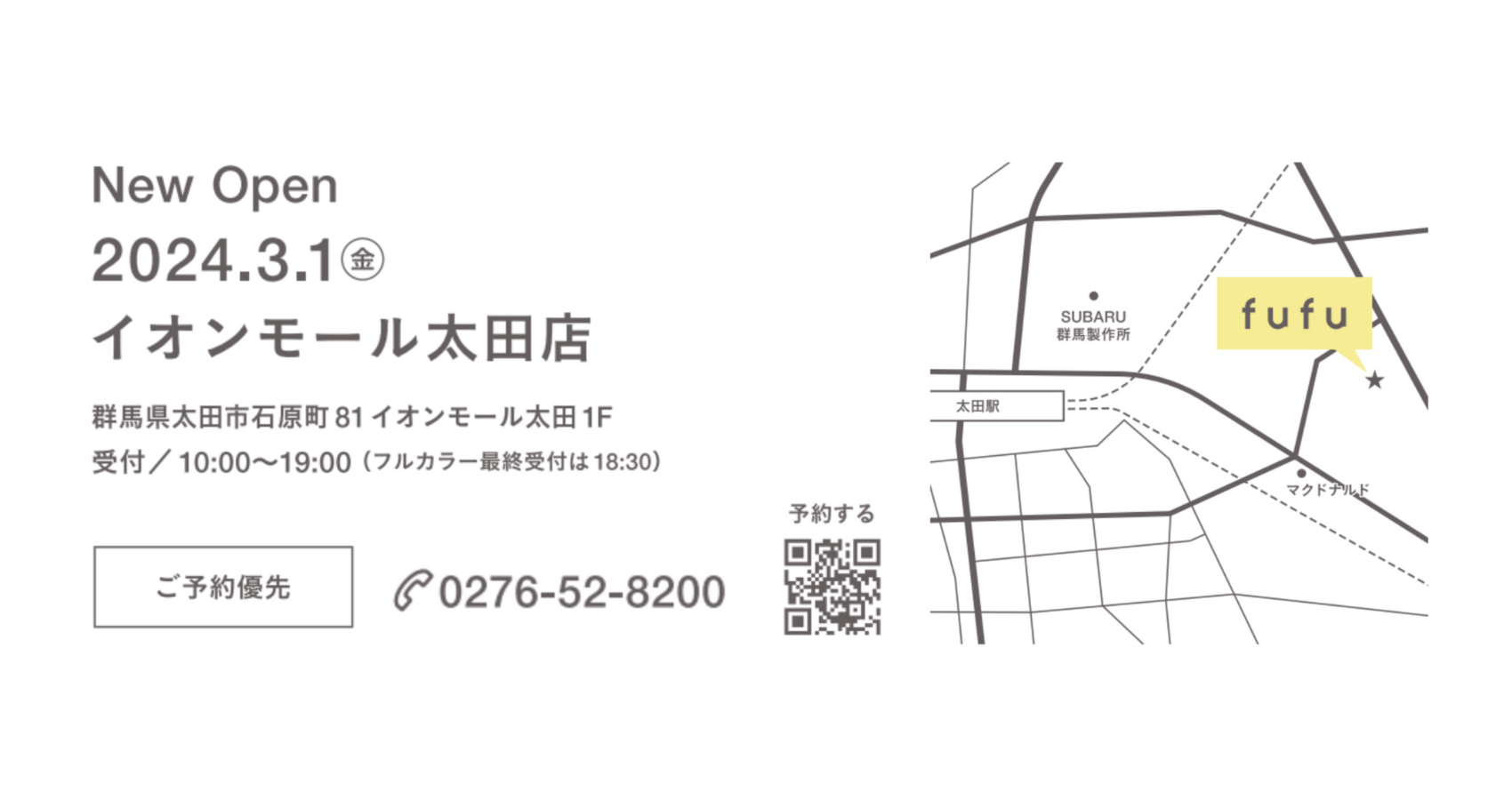 ヘアカラー専門店fufu イオンモール太田店 店舗情報