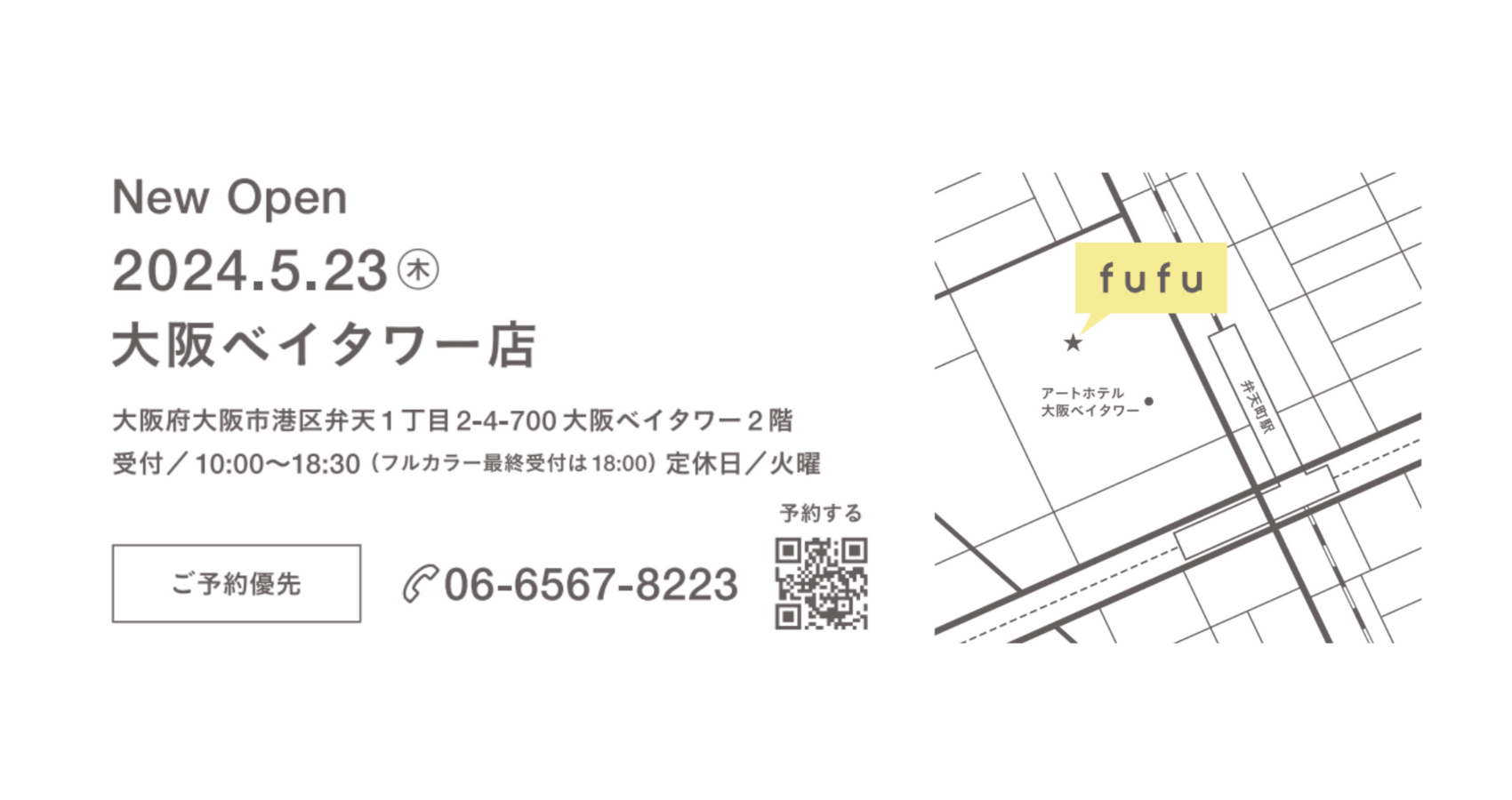 ヘアカラー専門店fufu 大阪ベイタワー店 店舗情報
