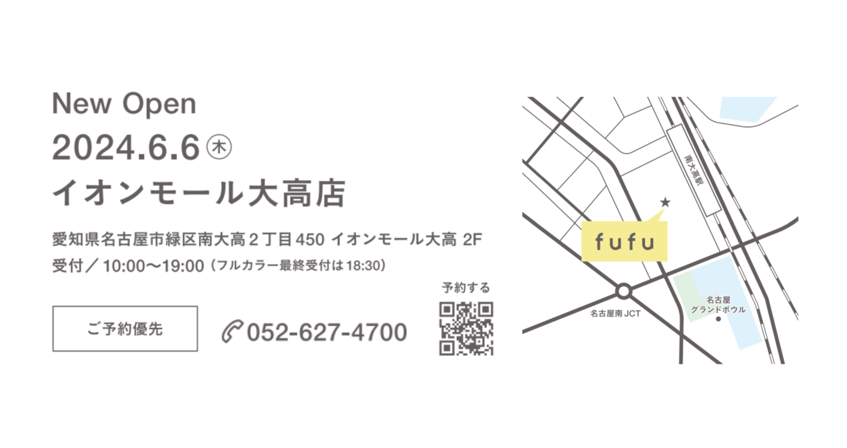 ヘアカラー専門店fufu イオンモール大高店 店舗情報