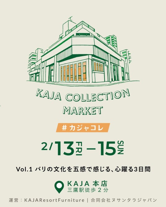 バリの文化を感じるテーマ型マーケット「KAJA COLLECTION MARKET Vol.1」開催決定! バリの文化を感じるテーマ型マーケット「KAJA COLLECTION MARKET Vol.1」開催決定!