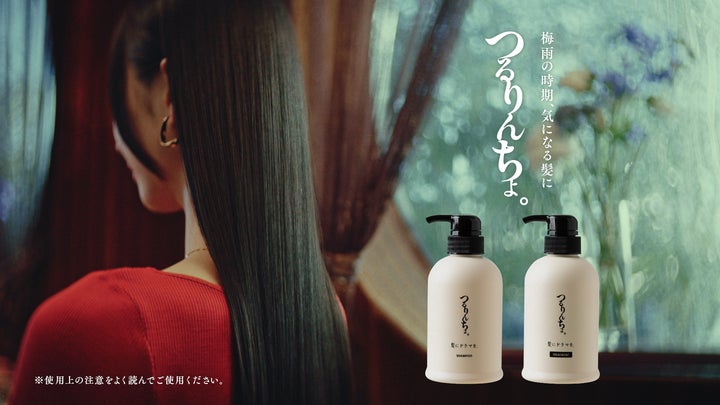 梅雨りんちょ。しちゃう?」雨シーズンの髪悩みに寄り添うシャンプー 梅雨りんちょ。しちゃう?」雨シーズンの髪悩みに寄り添うシャンプー