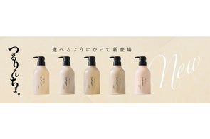 つるりんちょ。】熱ダメージに着目したヘアケアブランドから、初の つるりんちょ。】熱ダメージに着目したヘアケアブランドから、初の