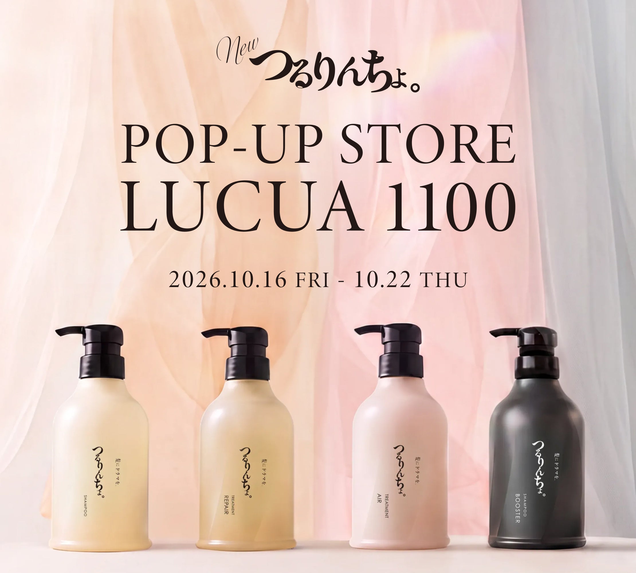 ヘアケアブランド「つるりんちょ。」「いるかのせなか。」、リニューアル後初のPOP-UPストアを大阪ルクア1100で開催。全アイテムがそろう7日間