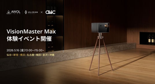 究極のシネマ体験を、全国7都市で。Valerion × AVAC「Valerion VisionMaster Max」店頭体験イベントを5月16日(土)に開催 究極のシネマ体験を、全国7都市で。Valerion × AVAC「Valerion VisionMaster Max」店頭体験イベントを5月16日(土)に開催