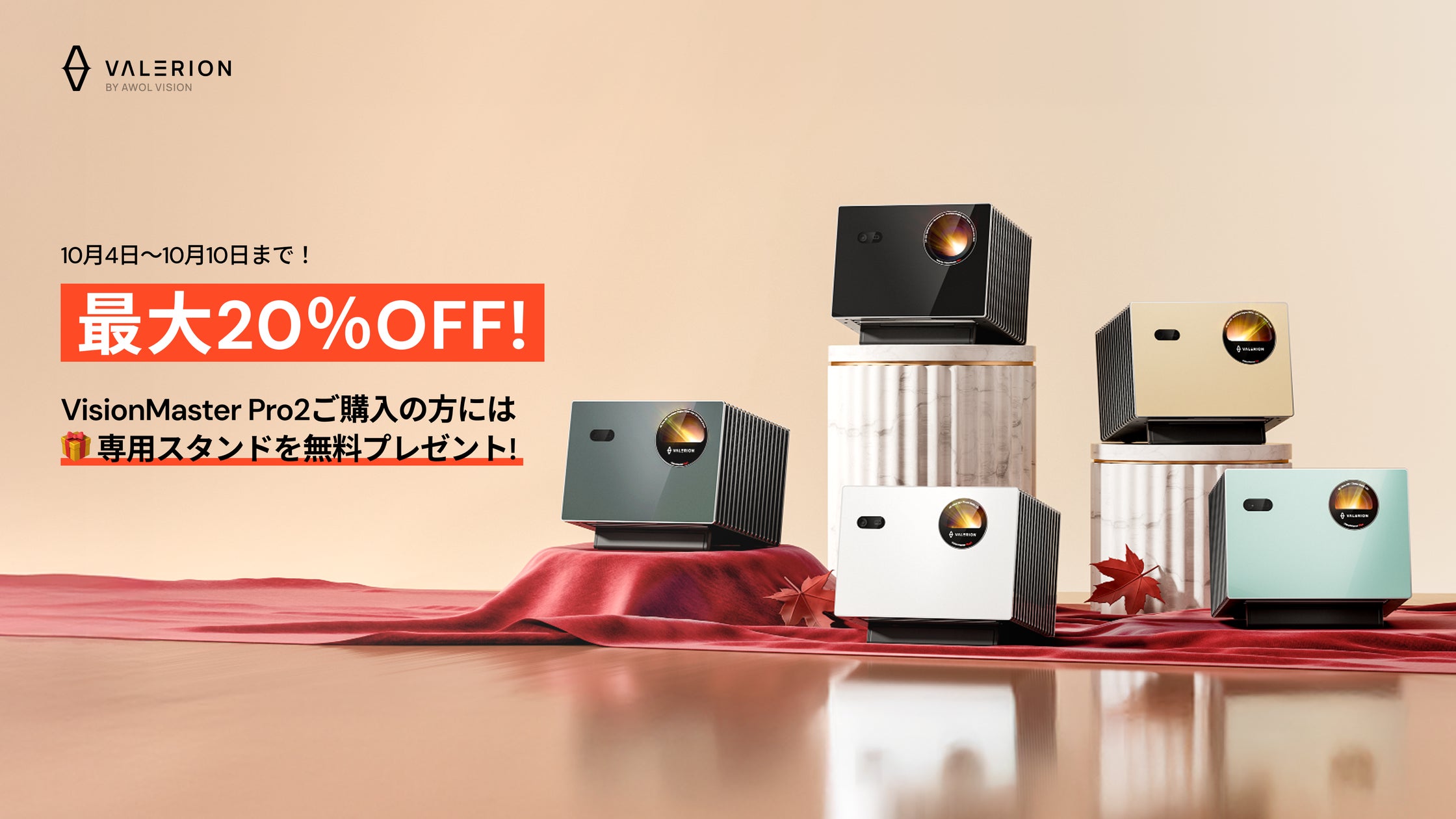 Valerion】「Amazonプライム感謝祭」にてValerionの人気製品を最大20 Valerion】「Amazonプライム感謝祭」にてValerionの人気製品を最大20