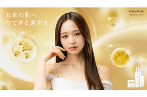 貼る美顔器】mamu MEDICAL®より新製品発売!水素×炭酸ガスの同時発生型 貼る美顔器】mamu MEDICAL®より新製品発売!水素×炭酸ガスの同時発生型