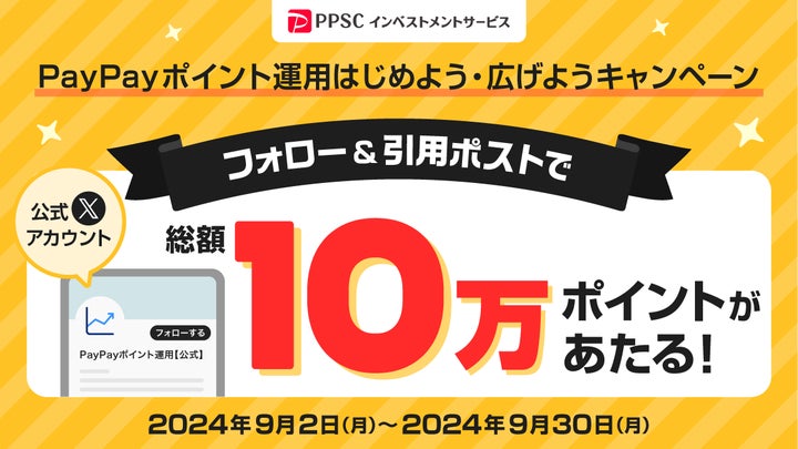 PayPayアプリで疑似運用体験ができる「ポイント運用」の新コース PayPayアプリで疑似運用体験ができる「ポイント運用」の新コース