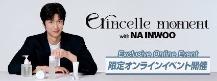 ナ・イヌ etincellebeaute特別オンラインイベント開催!