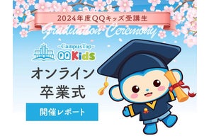 【イベントレポート】QQキッズ|2025年卒業式をオンラインで開催!