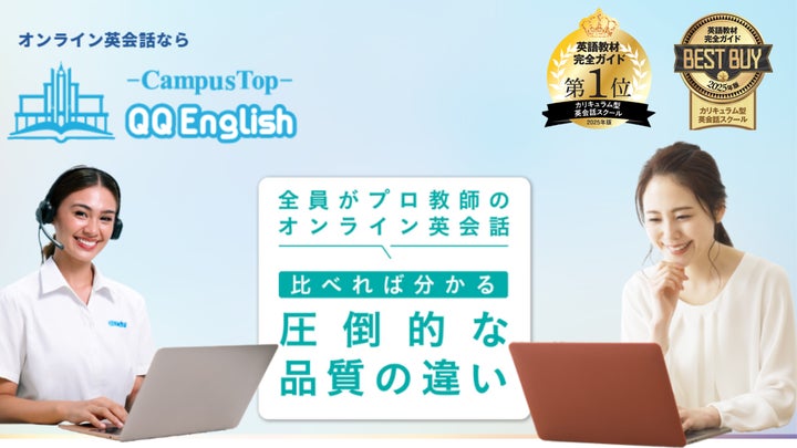 QQEnglishが『英語教材完全ガイド2025』カリキュラム型部門で第1位を QQEnglishが『英語教材完全ガイド2025』カリキュラム型部門で第1位を